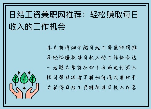 日结工资兼职网推荐：轻松赚取每日收入的工作机会