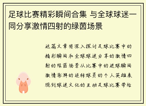 足球比赛精彩瞬间合集 与全球球迷一同分享激情四射的绿茵场景