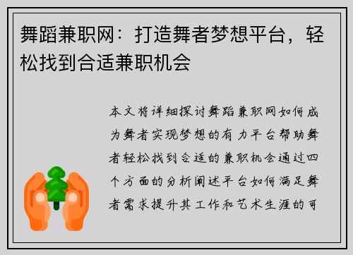 舞蹈兼职网：打造舞者梦想平台，轻松找到合适兼职机会