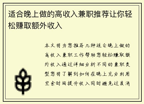适合晚上做的高收入兼职推荐让你轻松赚取额外收入