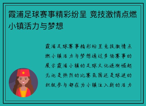 霞浦足球赛事精彩纷呈 竞技激情点燃小镇活力与梦想