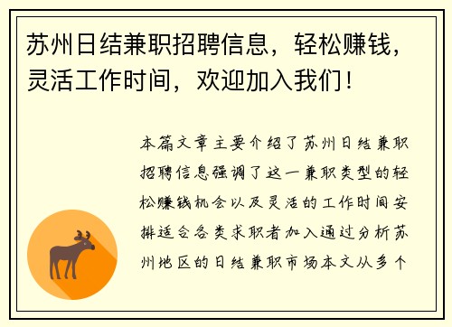 苏州日结兼职招聘信息，轻松赚钱，灵活工作时间，欢迎加入我们！