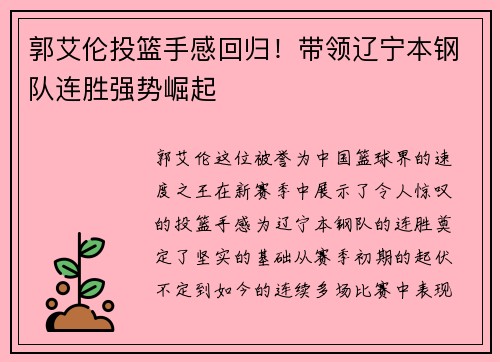郭艾伦投篮手感回归！带领辽宁本钢队连胜强势崛起