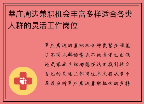 莘庄周边兼职机会丰富多样适合各类人群的灵活工作岗位