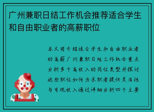 广州兼职日结工作机会推荐适合学生和自由职业者的高薪职位