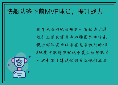 快船队签下前MVP球员，提升战力