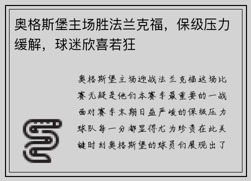 奥格斯堡主场胜法兰克福，保级压力缓解，球迷欣喜若狂