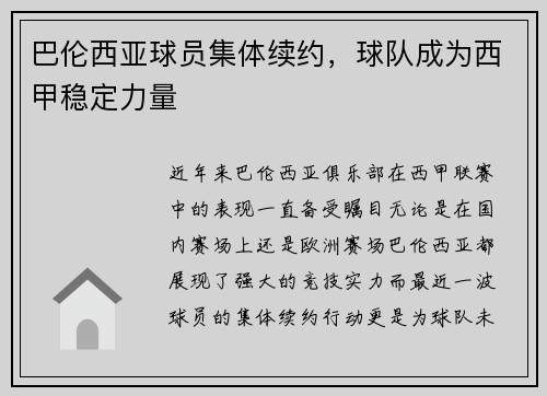 巴伦西亚球员集体续约，球队成为西甲稳定力量