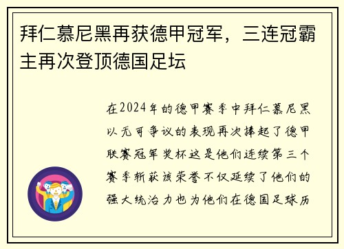 拜仁慕尼黑再获德甲冠军，三连冠霸主再次登顶德国足坛