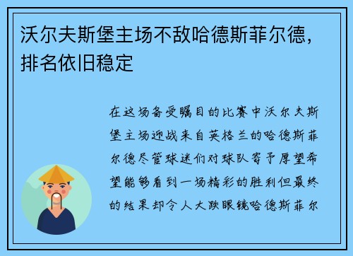 沃尔夫斯堡主场不敌哈德斯菲尔德，排名依旧稳定