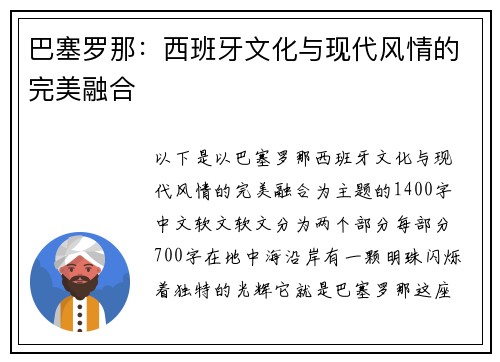巴塞罗那：西班牙文化与现代风情的完美融合