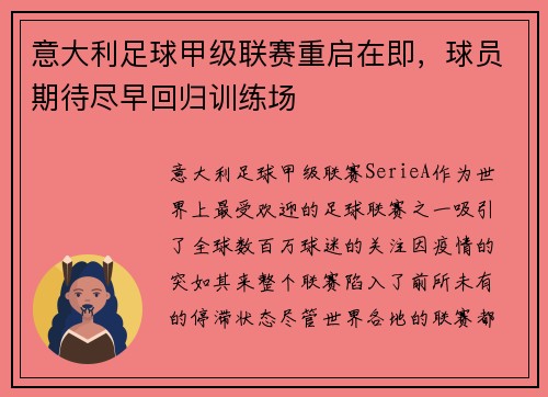 意大利足球甲级联赛重启在即，球员期待尽早回归训练场
