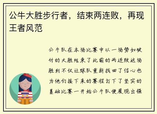 公牛大胜步行者，结束两连败，再现王者风范