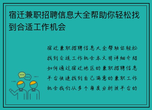 宿迁兼职招聘信息大全帮助你轻松找到合适工作机会