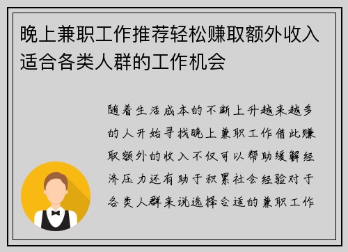 晚上兼职工作推荐轻松赚取额外收入适合各类人群的工作机会