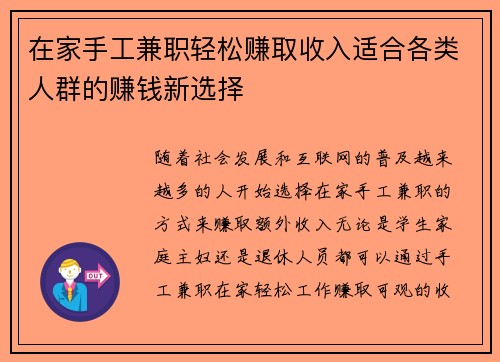 在家手工兼职轻松赚取收入适合各类人群的赚钱新选择
