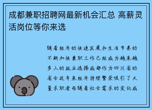 成都兼职招聘网最新机会汇总 高薪灵活岗位等你来选