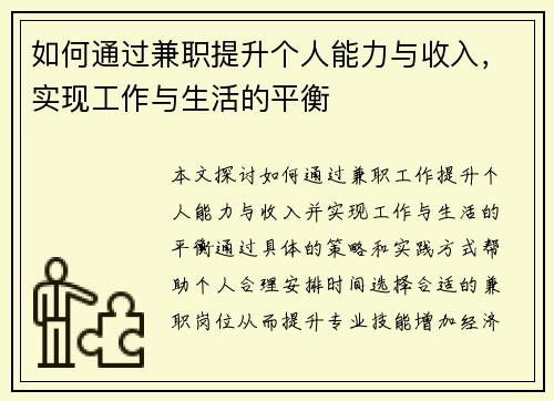 如何通过兼职提升个人能力与收入，实现工作与生活的平衡