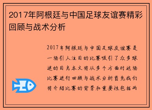 2017年阿根廷与中国足球友谊赛精彩回顾与战术分析