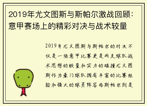 2019年尤文图斯与斯帕尔激战回顾：意甲赛场上的精彩对决与战术较量