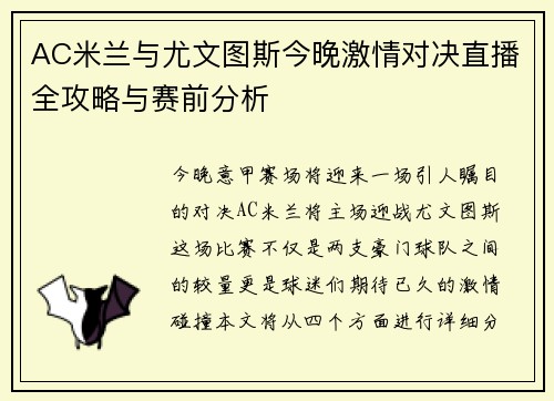 AC米兰与尤文图斯今晚激情对决直播全攻略与赛前分析