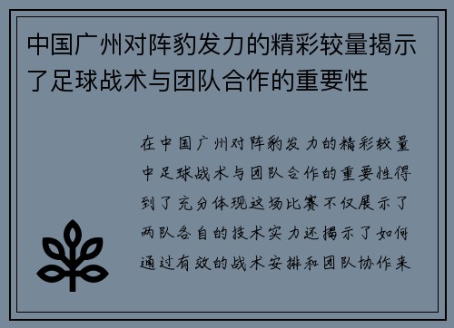 中国广州对阵豹发力的精彩较量揭示了足球战术与团队合作的重要性