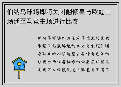 伯纳乌球场即将关闭翻修皇马欧冠主场迁至马竞主场进行比赛