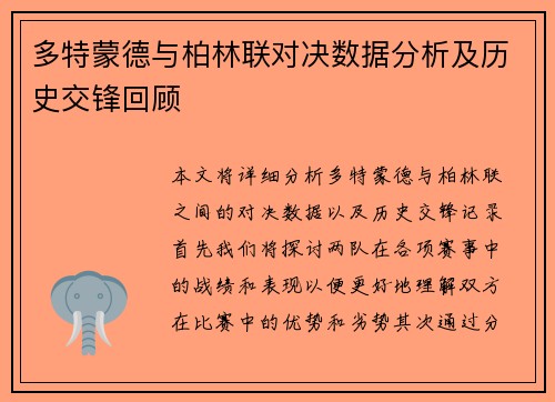 多特蒙德与柏林联对决数据分析及历史交锋回顾
