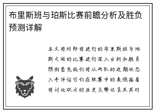 布里斯班与珀斯比赛前瞻分析及胜负预测详解