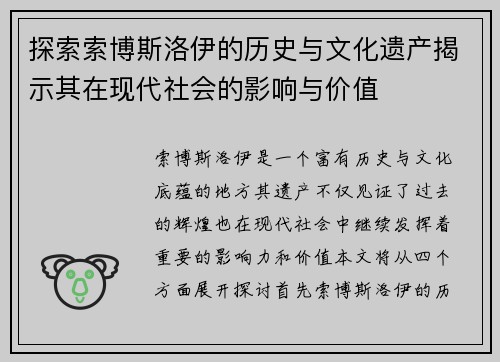 探索索博斯洛伊的历史与文化遗产揭示其在现代社会的影响与价值