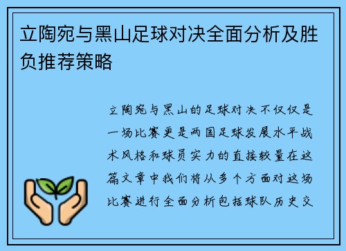 立陶宛与黑山足球对决全面分析及胜负推荐策略