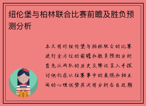 纽伦堡与柏林联合比赛前瞻及胜负预测分析