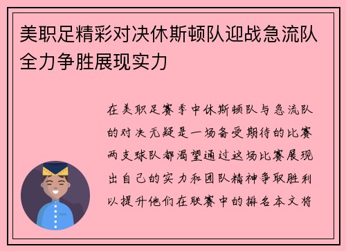 美职足精彩对决休斯顿队迎战急流队全力争胜展现实力