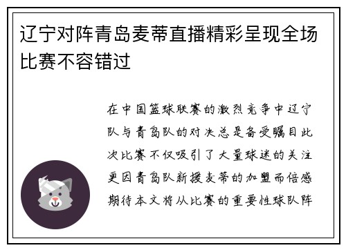 辽宁对阵青岛麦蒂直播精彩呈现全场比赛不容错过