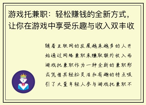 游戏托兼职：轻松赚钱的全新方式，让你在游戏中享受乐趣与收入双丰收