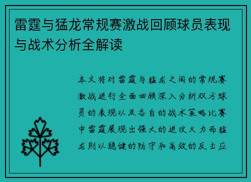 雷霆与猛龙常规赛激战回顾球员表现与战术分析全解读
