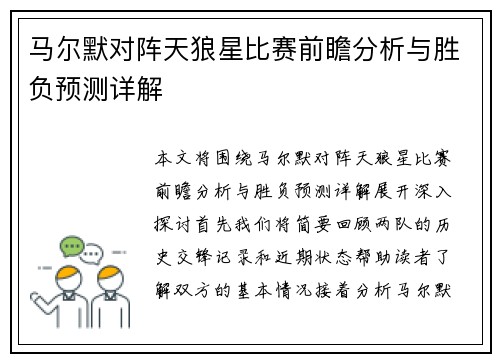 马尔默对阵天狼星比赛前瞻分析与胜负预测详解