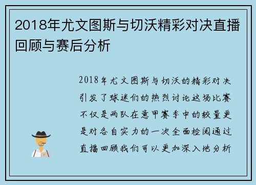 2018年尤文图斯与切沃精彩对决直播回顾与赛后分析