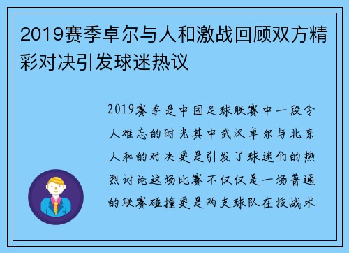 2019赛季卓尔与人和激战回顾双方精彩对决引发球迷热议