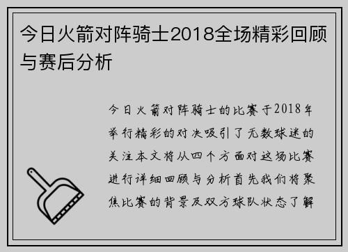 今日火箭对阵骑士2018全场精彩回顾与赛后分析