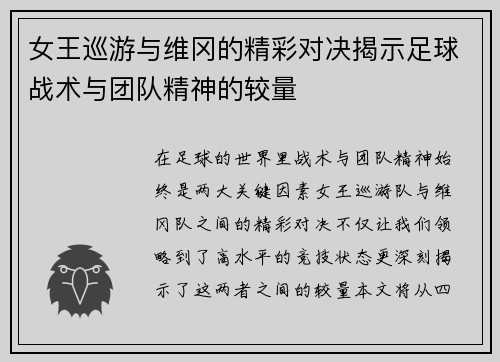 女王巡游与维冈的精彩对决揭示足球战术与团队精神的较量