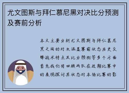 尤文图斯与拜仁慕尼黑对决比分预测及赛前分析