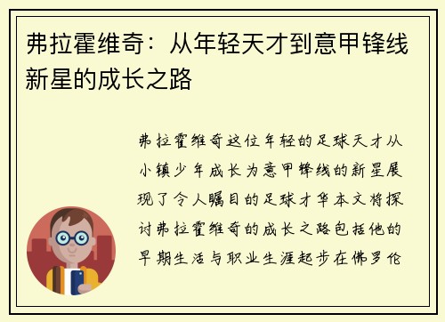 弗拉霍维奇：从年轻天才到意甲锋线新星的成长之路