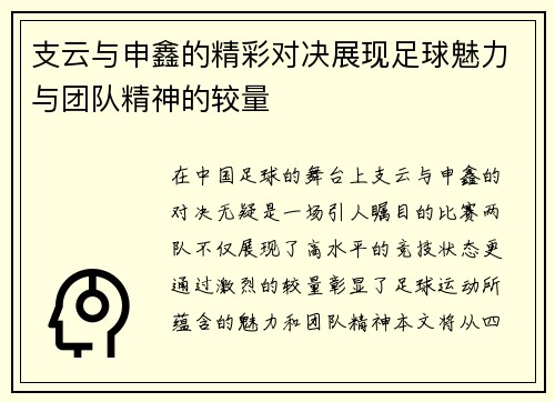 支云与申鑫的精彩对决展现足球魅力与团队精神的较量