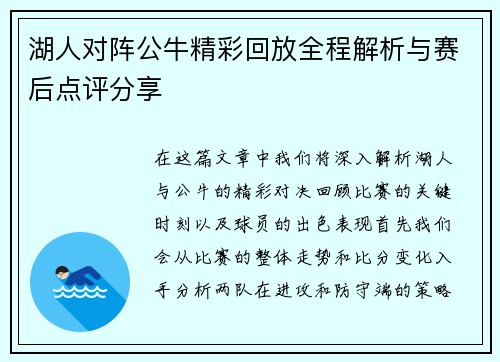 湖人对阵公牛精彩回放全程解析与赛后点评分享
