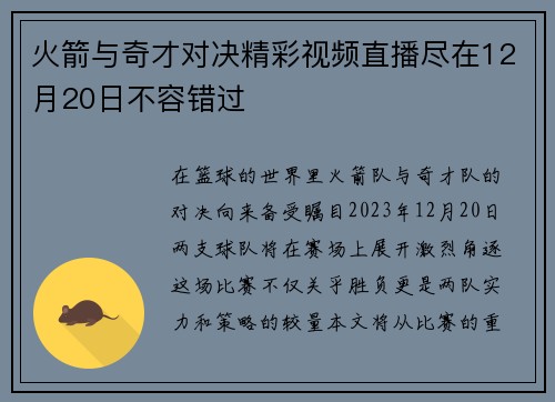 火箭与奇才对决精彩视频直播尽在12月20日不容错过
