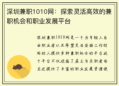 深圳兼职1010网：探索灵活高效的兼职机会和职业发展平台