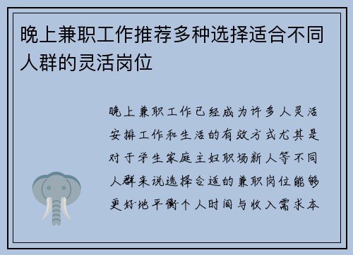 晚上兼职工作推荐多种选择适合不同人群的灵活岗位