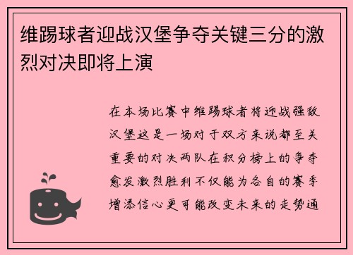 维踢球者迎战汉堡争夺关键三分的激烈对决即将上演