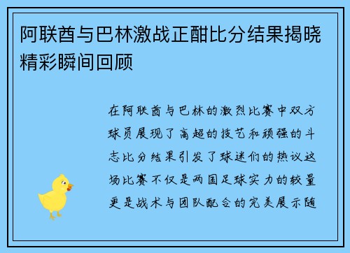 阿联酋与巴林激战正酣比分结果揭晓精彩瞬间回顾
